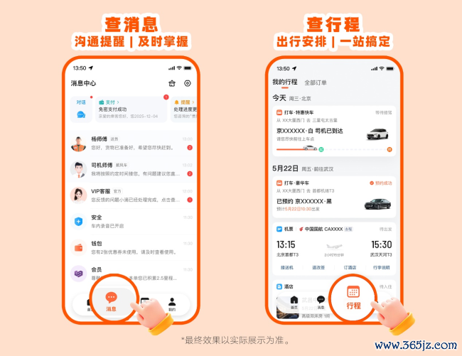 图为：用户可从底部新增的“讯息”“行程”进口查询讯息及行程安排